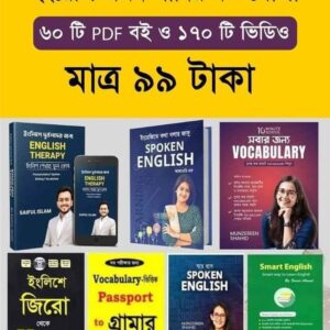 Spoken English + IELTS + ৬০টি বই একসাথে